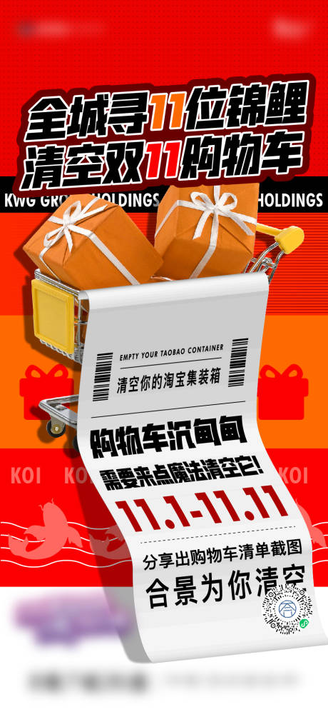 源文件下载【清空购物车海报】编号：38880009661657891