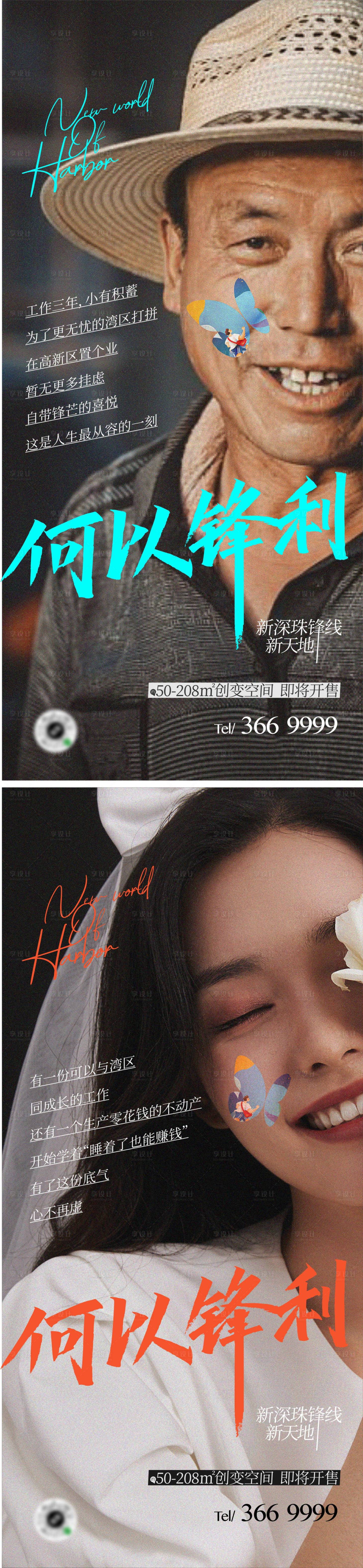 源文件下载【地产人物价值点系列海报】编号：68560009329985743