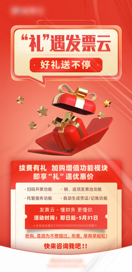 源文件下載【享設(shè)計】搜索編號：40680009478917819【好禮送不停海報】