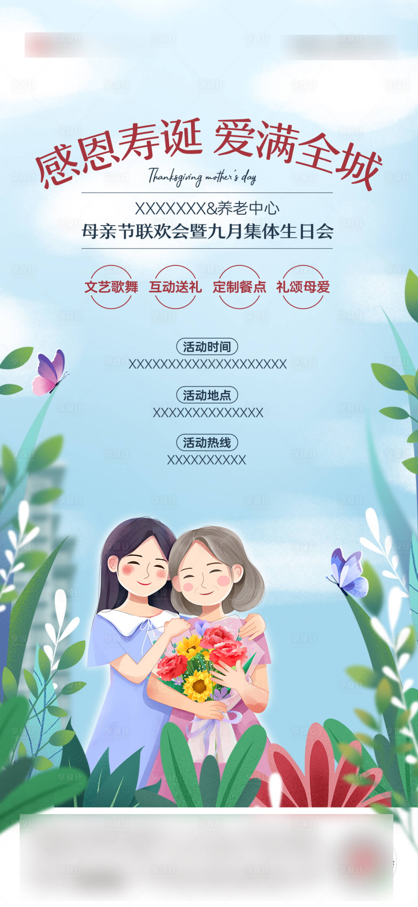 源文件下载【母亲节活动】编号：47780009429239481