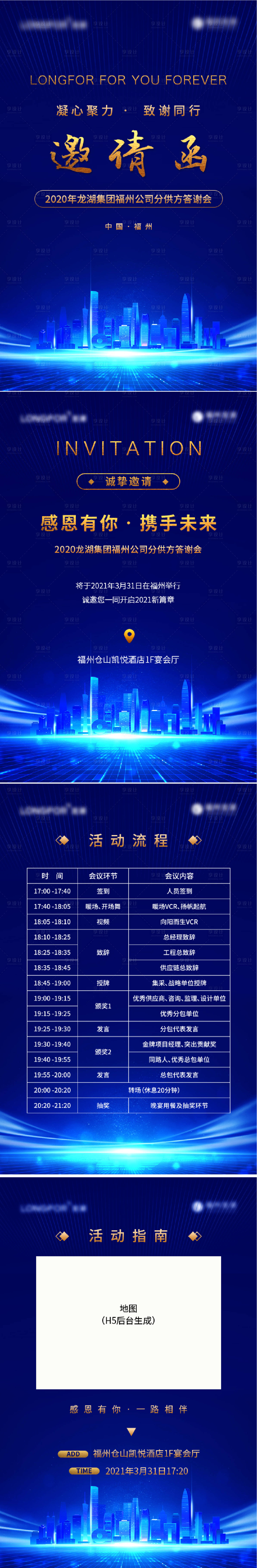 源文件下载【邀请函科技蓝金H5专题设计】编号：53650009314439962