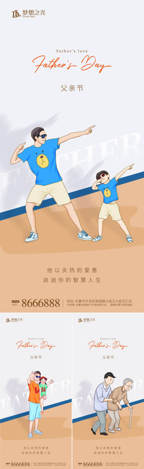 源文件下載【父親節插畫系列海報】編號：37880009389708033