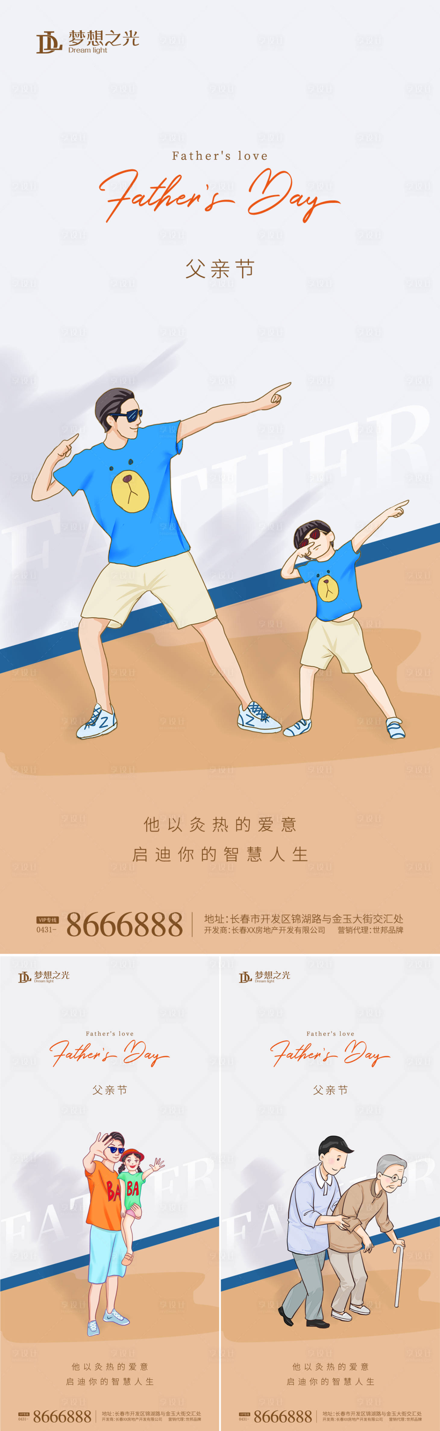 源文件下载【享设计】搜索编号：37880009389708033【父亲节插画系列海报】