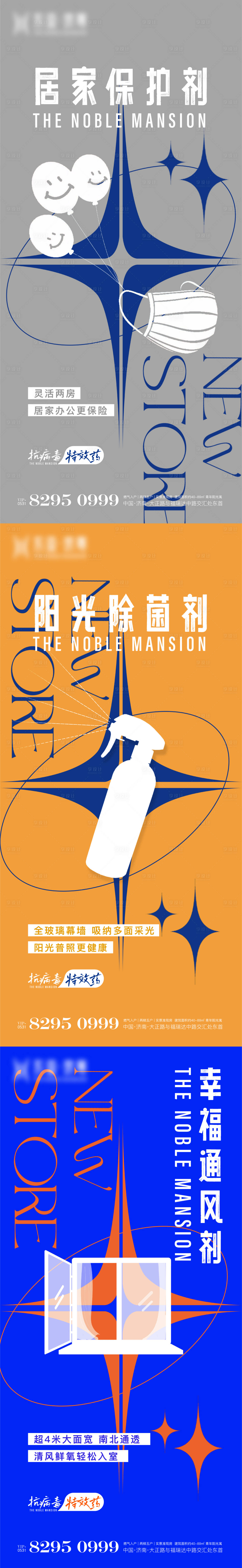 源文件下载【享设计】搜索编号：30770009277184148【地产疫情口罩通风居家微信系列海报】