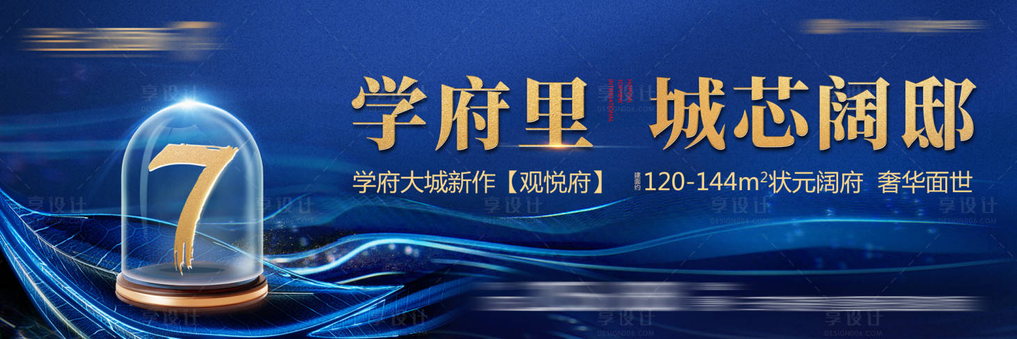 源文件下載【享設(shè)計(jì)】搜索編號(hào)：45170009472057978【地產(chǎn)廣告展板】