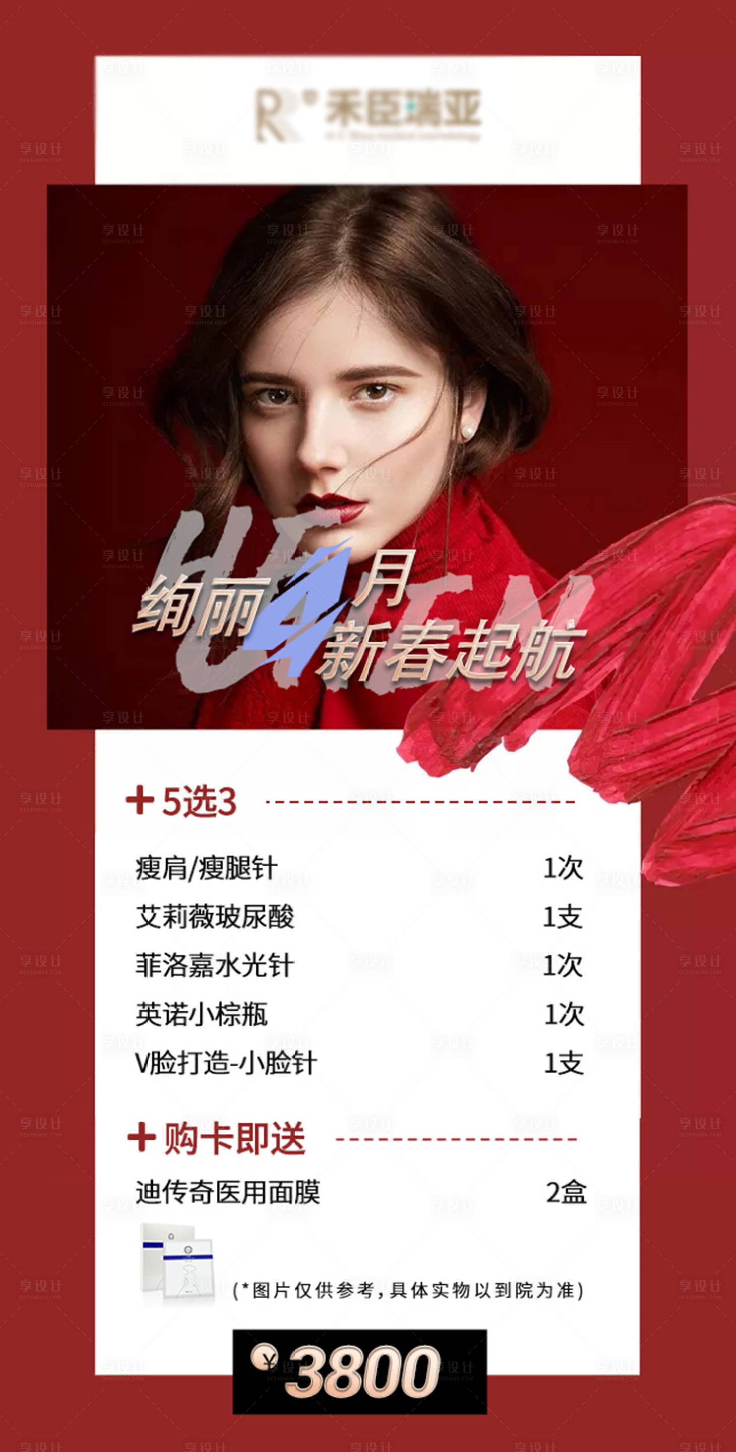 源文件下载【医美四月活动海报】编号：70520009746376348