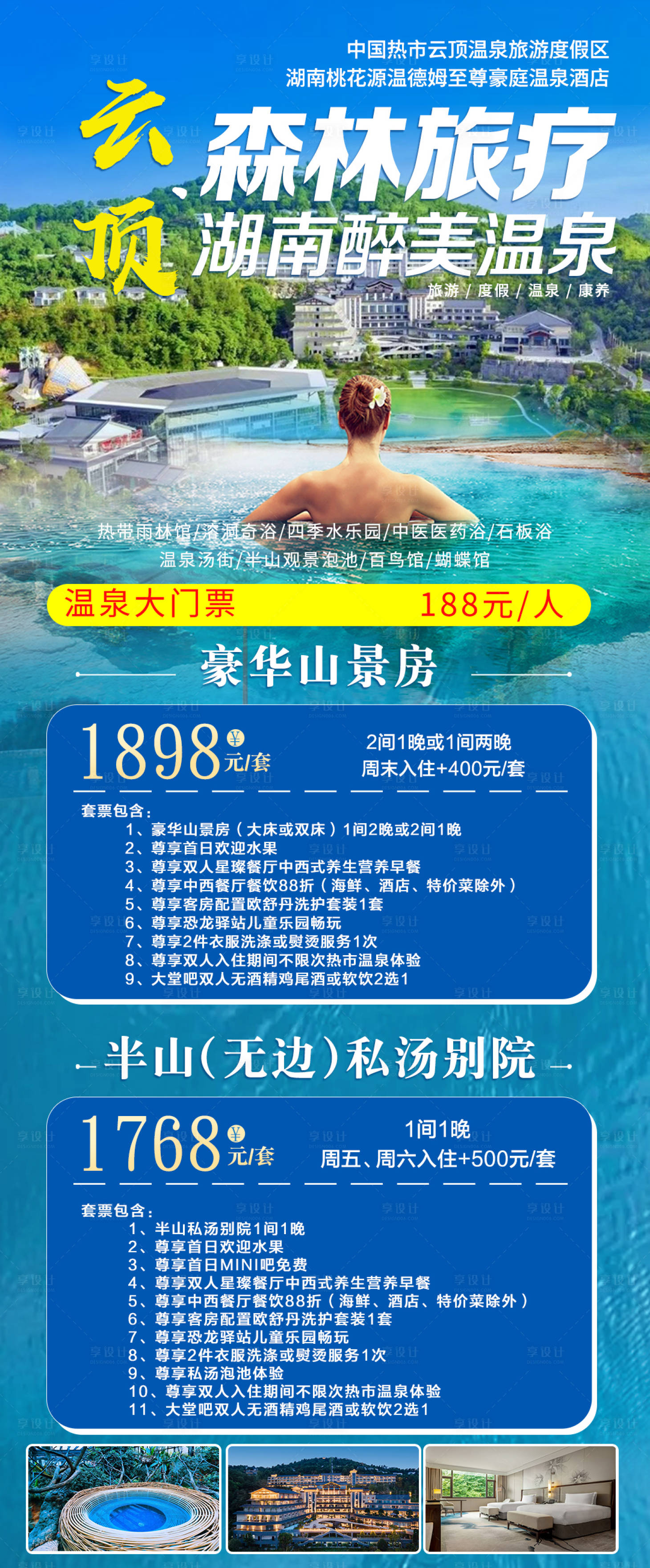 源文件下載【享設計】搜索編號：57650009581298347【云頂森林旅療】