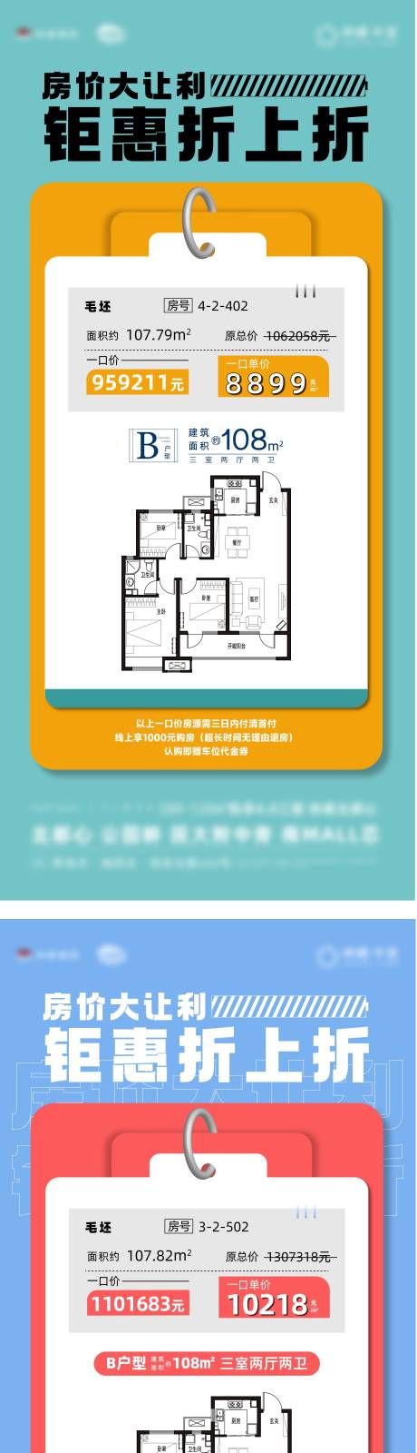 源文件下载【特价房系列海报】编号：36470009257625018