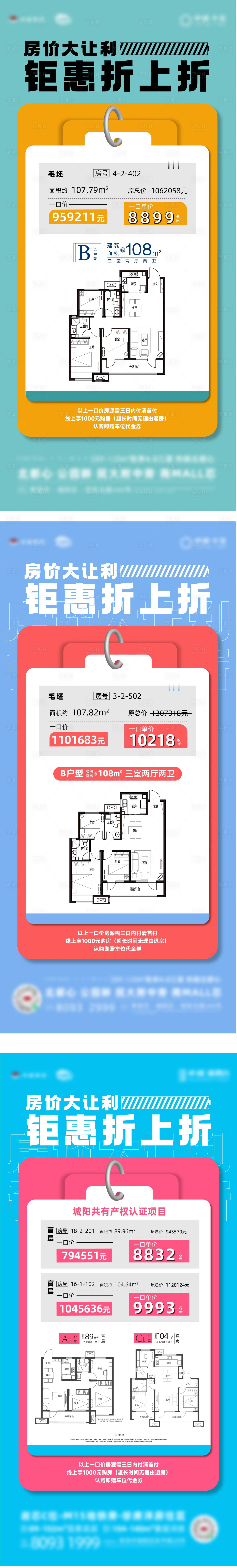 源文件下载【特价房系列海报】编号：36470009257625018