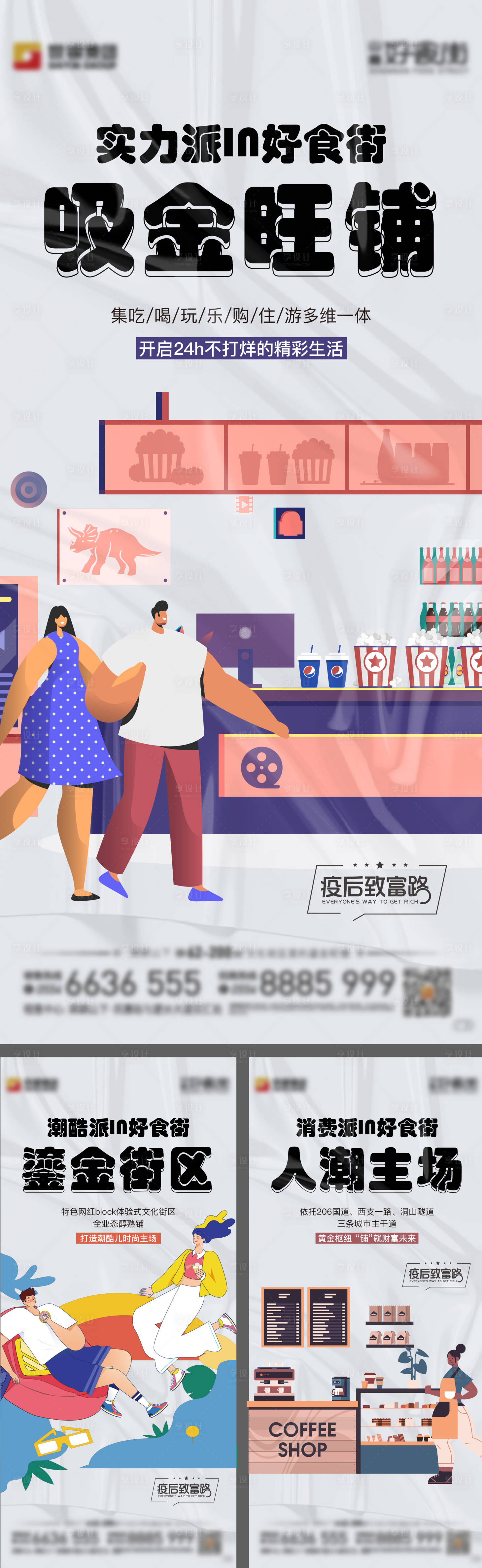源文件下載【享設計】搜索編號：59210009580338469【地產商業價值點系列稿】