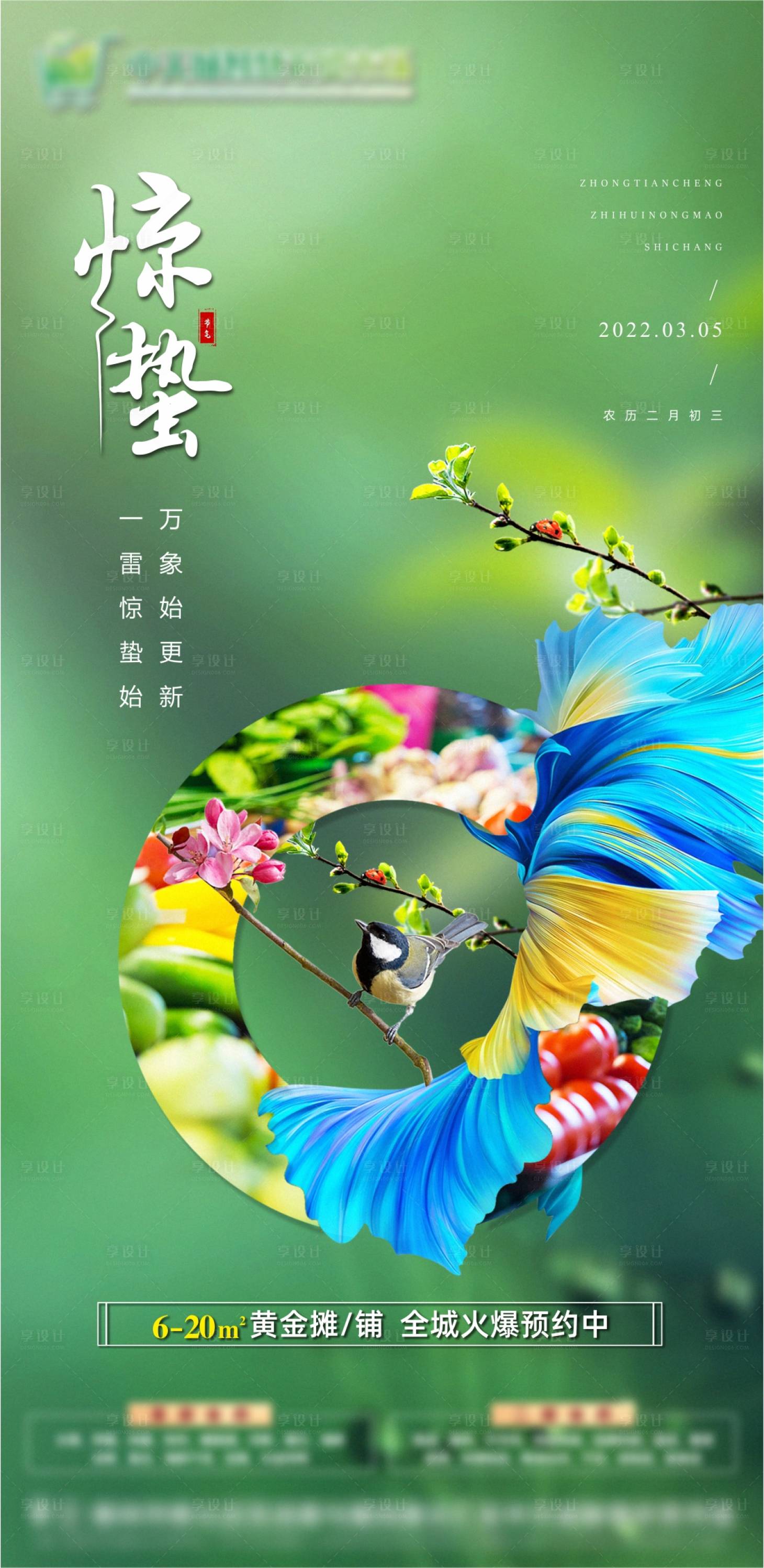 源文件下载【享设计】搜索编号：63170009418028283【惊蛰节气】