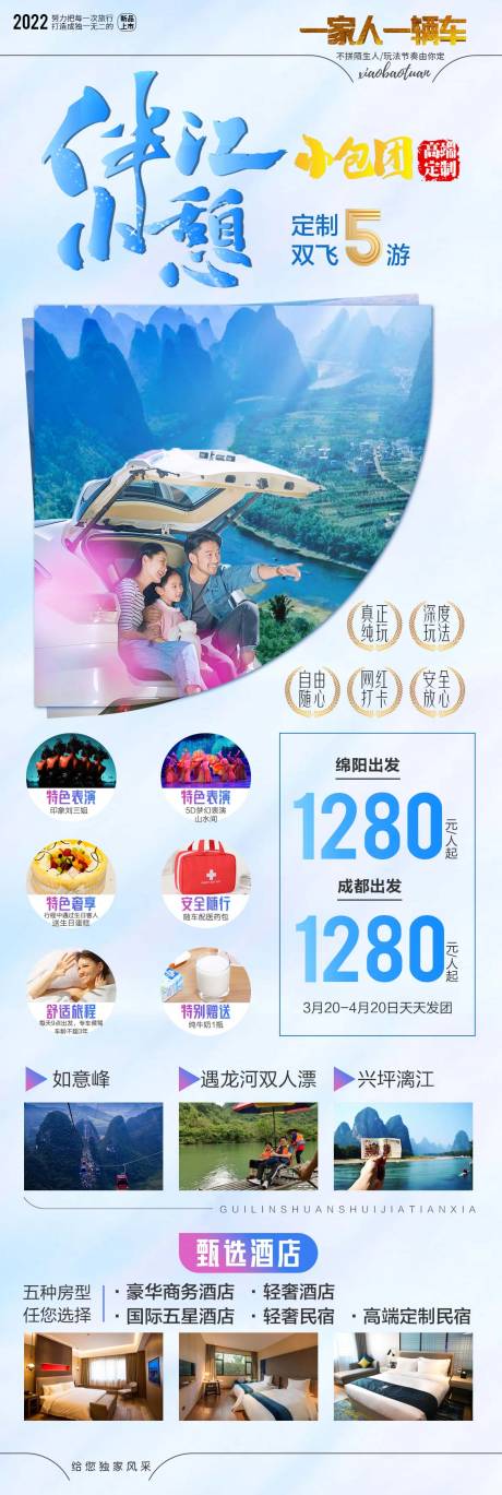 源文件下载【桂林旅游海报】编号：73770009345188211