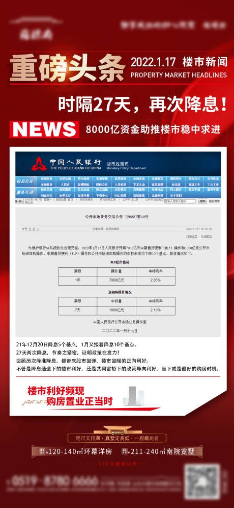 源文件下载【地产政策利好头条】编号：94260009478576029