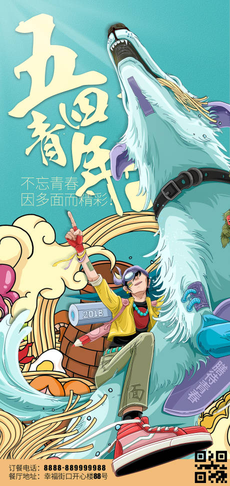 源文件下载【青年节餐饮创意海报】编号：92230009600864842