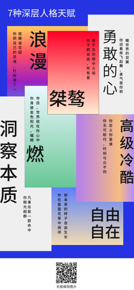 源文件下載【多彩創(chuàng)意人格天賦海報】編號：12940009690125874
