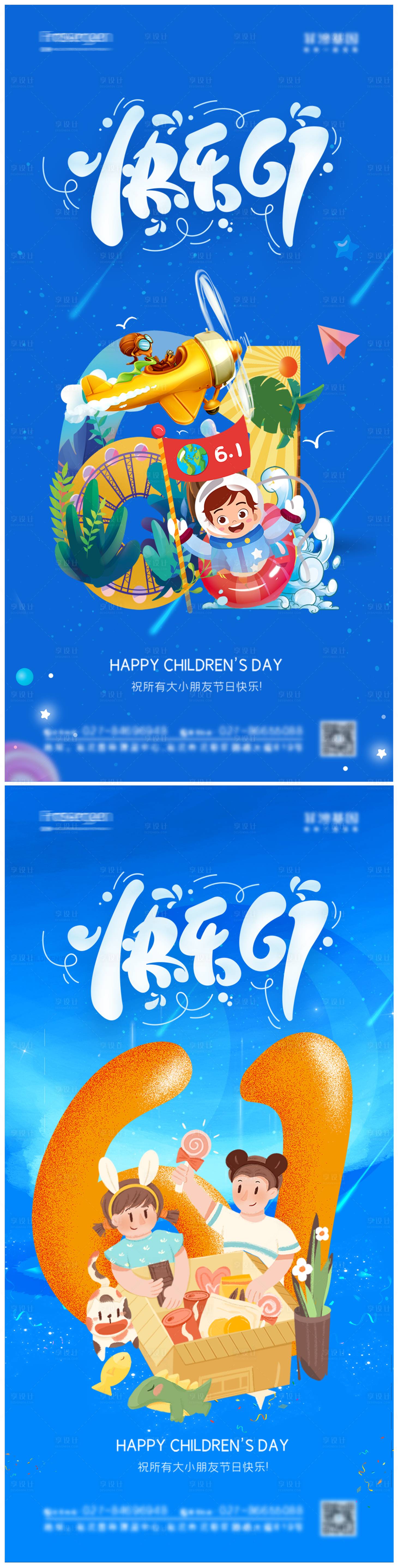 源文件下載【享設計】搜索編號：88550009484002462【六一兒童節海報】