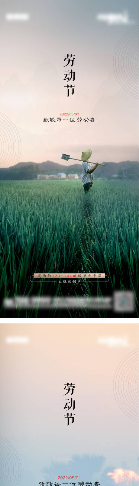 源文件下载【五一劳动节海报】编号：38460009412362532