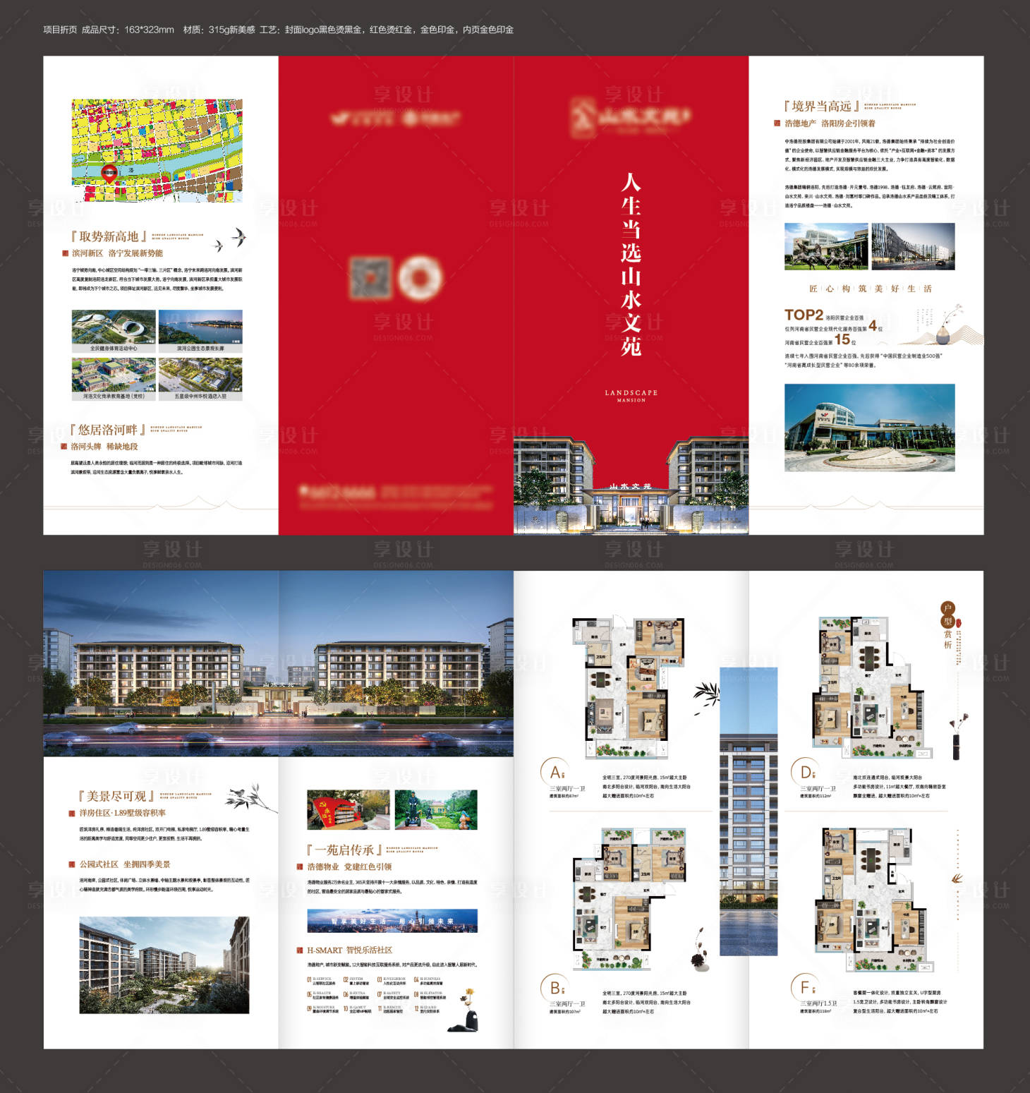 源文件下载【享设计】搜索编号：14180009479898917【房地产四折页】