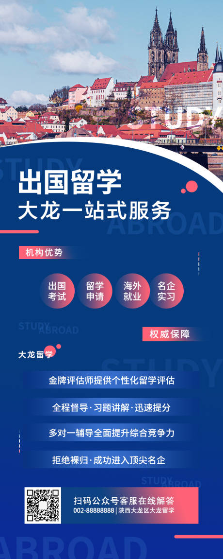 源文件下载【享设计】搜索编号：57220009252219117【出国留学办理业务长图海报】