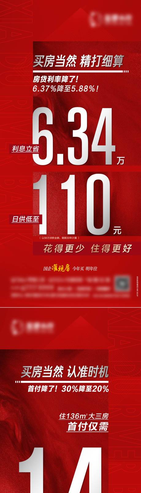 源文件下载【地产政策系列海报】编号：18760009316026564