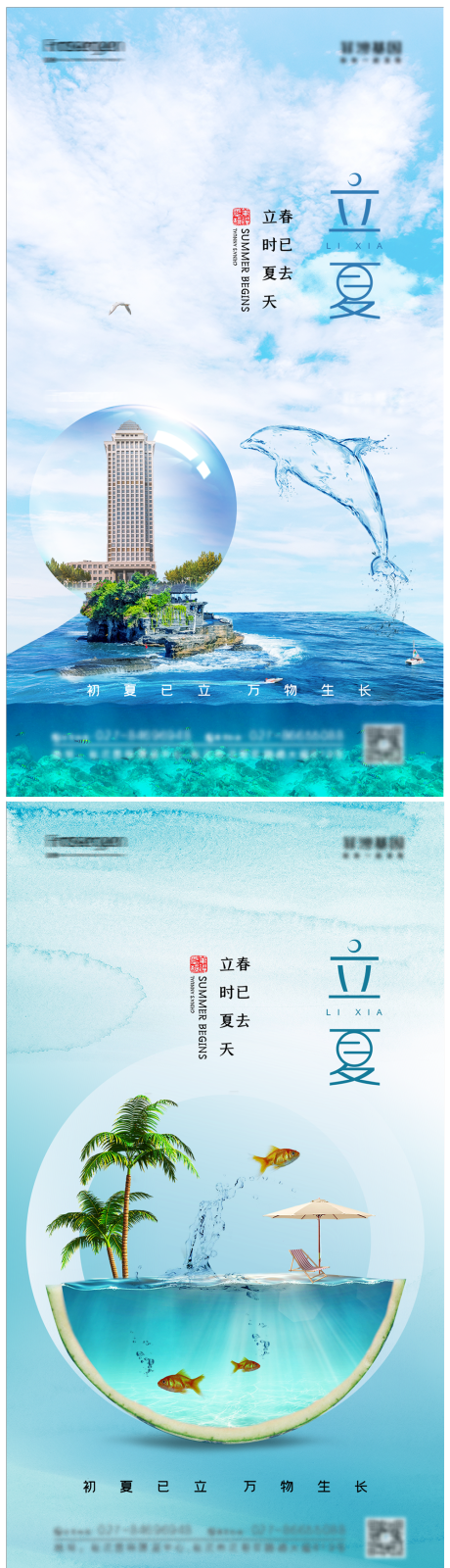 源文件下载【享设计】搜索编号：20160009279191294【简约立夏节气海报】