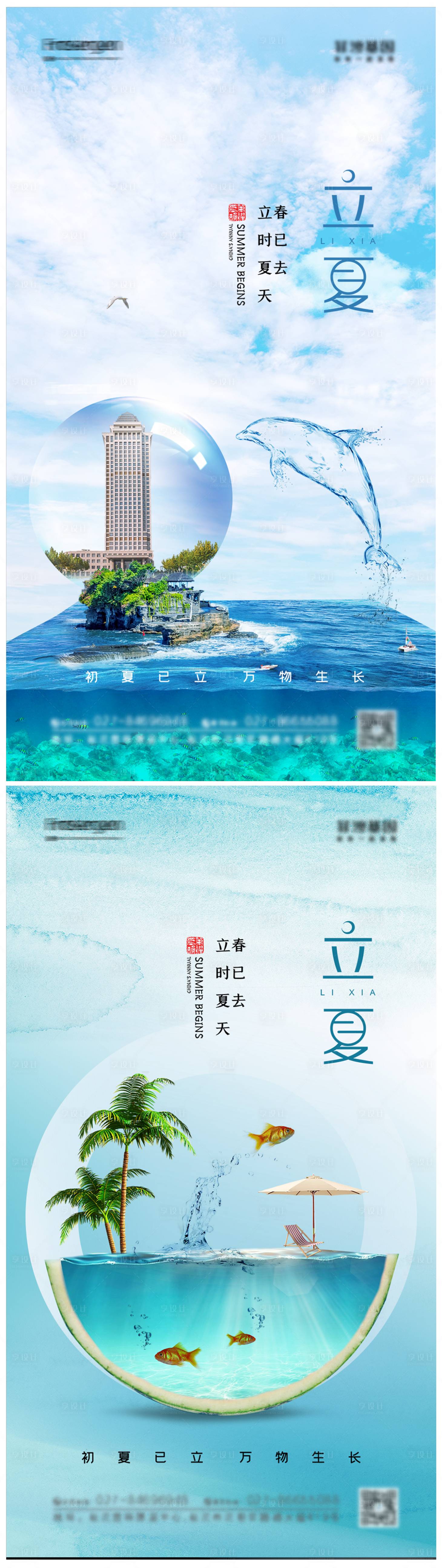 源文件下载【享设计】搜索编号：20160009279191294【简约立夏节气海报】