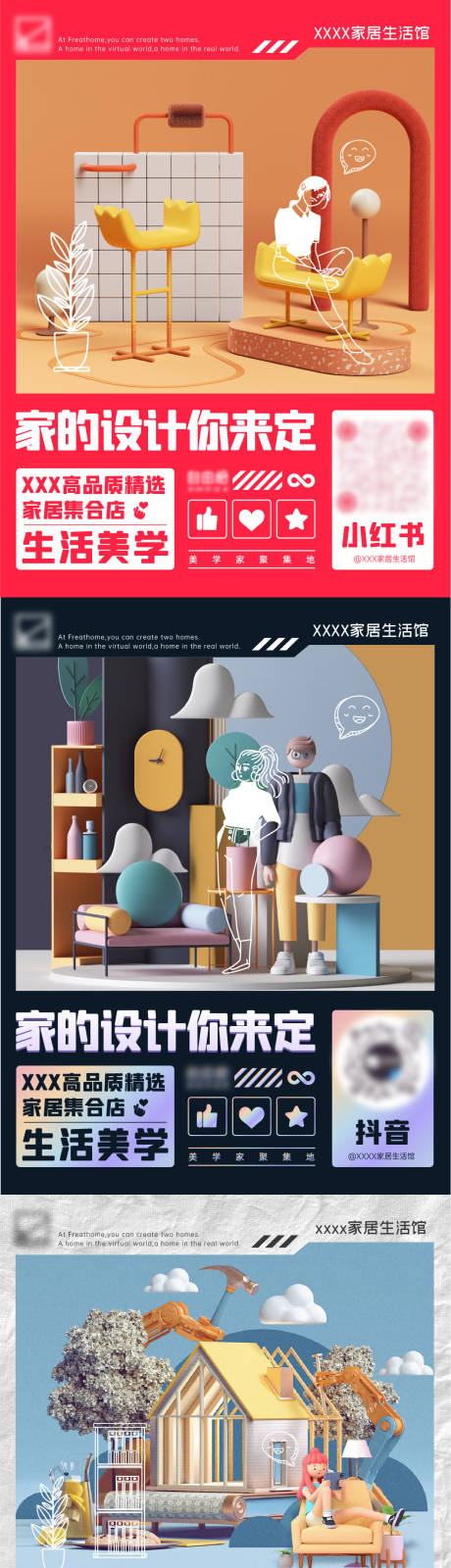 源文件下载【家居生活馆推广系列海报】编号：86270009259061168