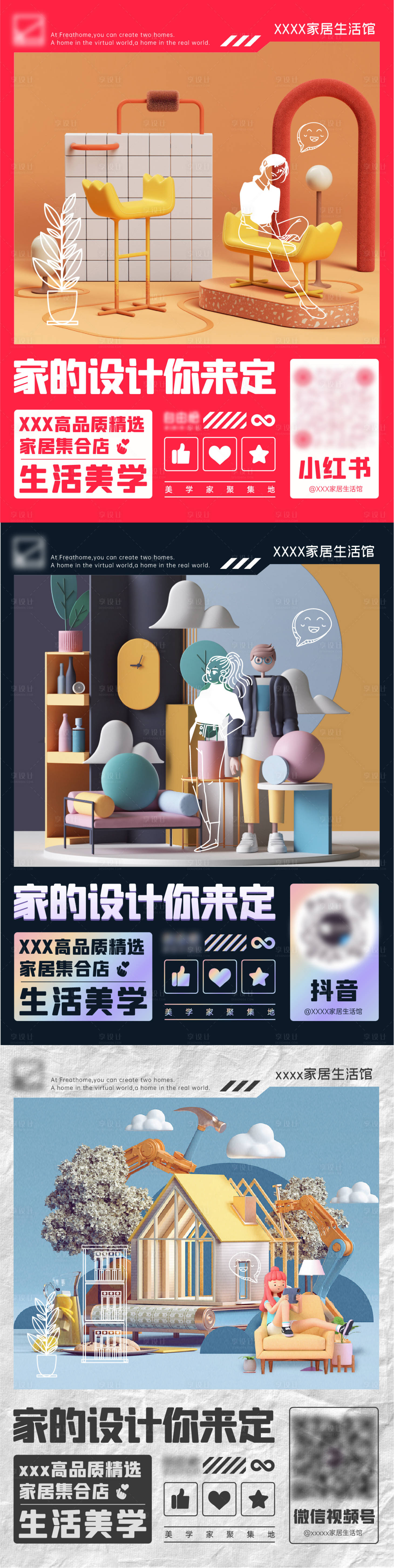 源文件下载【享设计】搜索编号：86270009259061168【家居生活馆推广系列海报】
