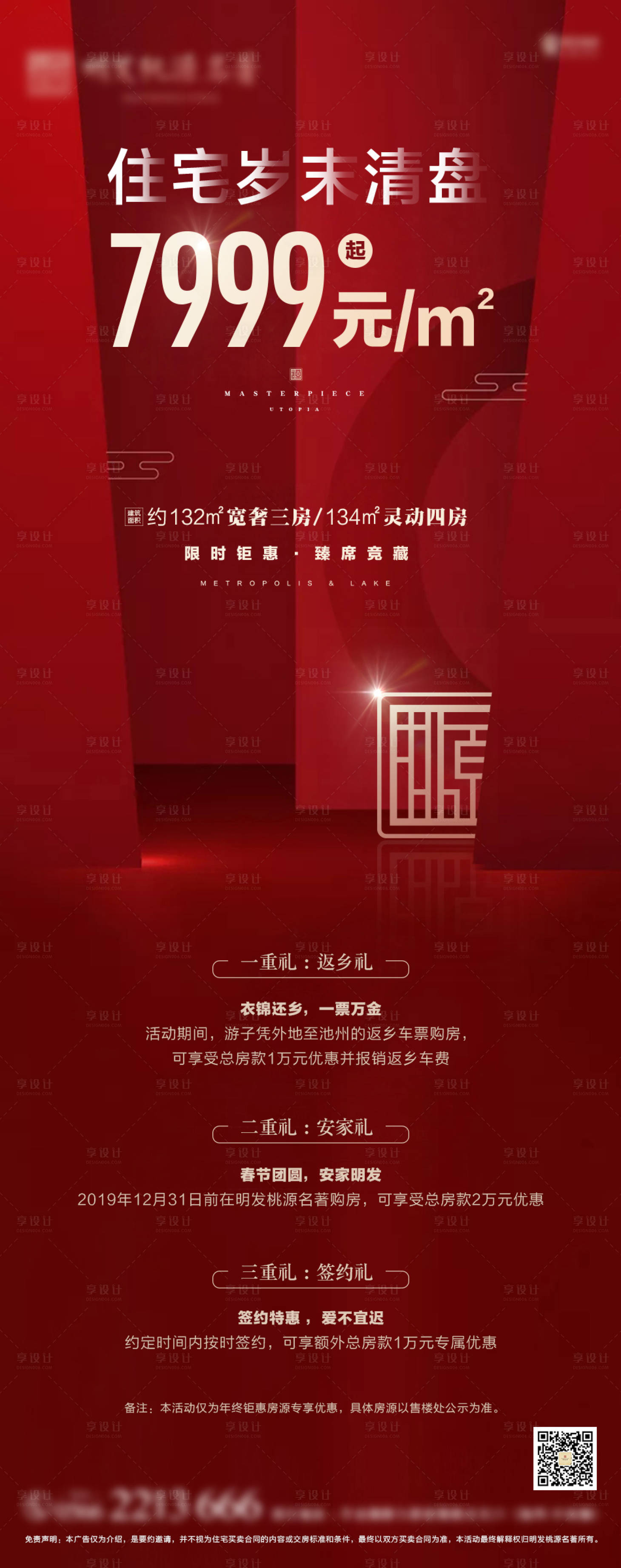 源文件下载【地产红色热销海报】编号：28900009404074893