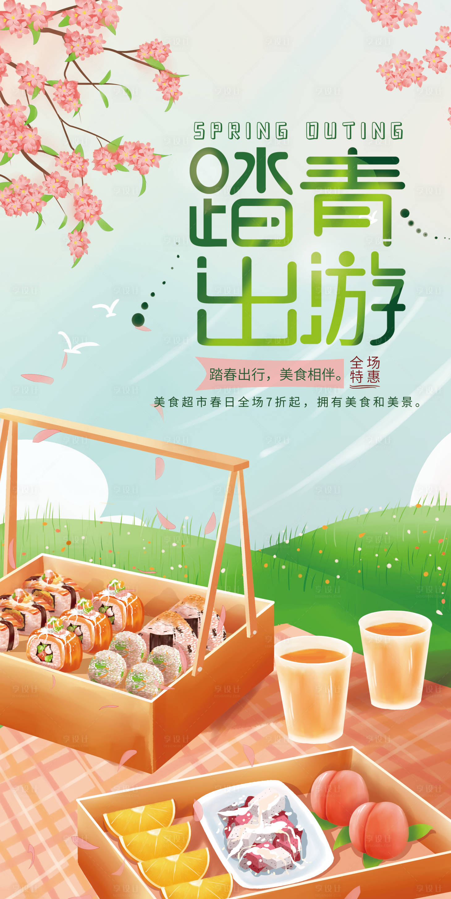 源文件下载【享设计】搜索编号：45850009237924613【踏青出游春游美食创意海报】