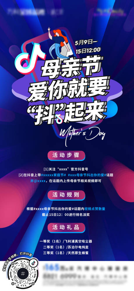 源文件下載【地產抖音母親節集贊活動炫彩海報】編號：23280009433577779