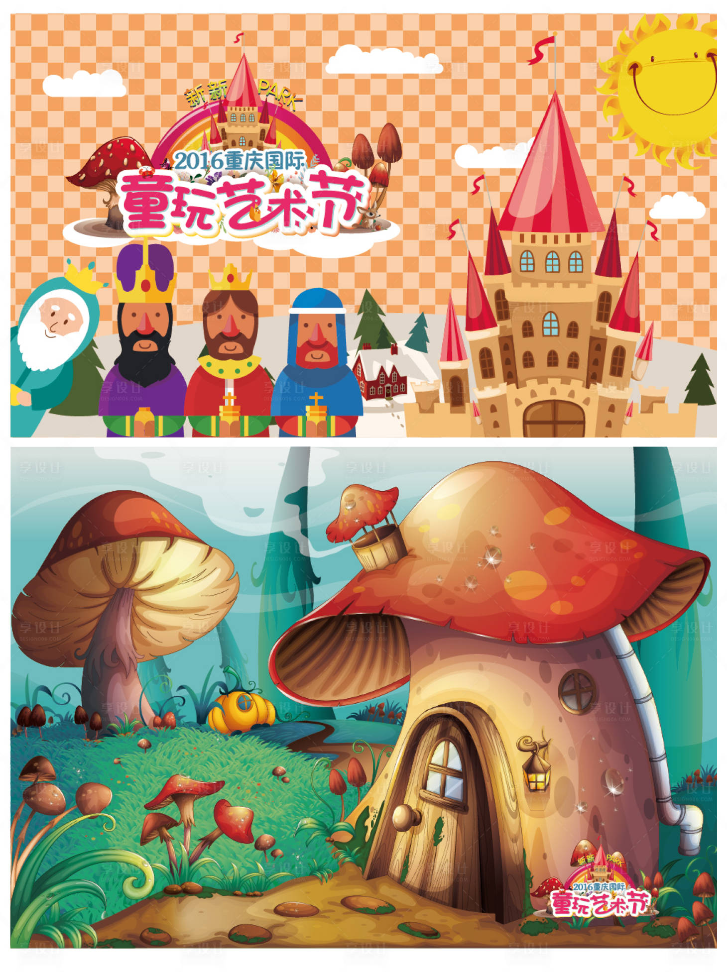 源文件下载【享设计】搜索编号：57500009761188396【儿童节商场开业 】