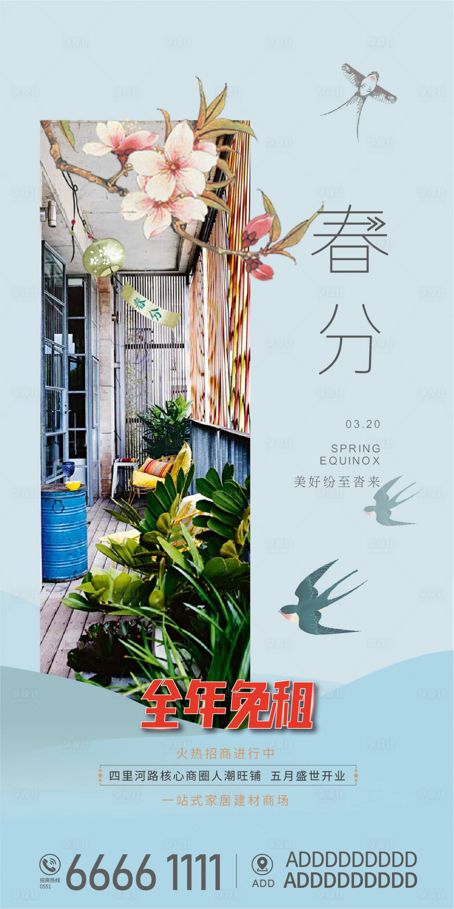 源文件下载【春分】编号：46710009005681026