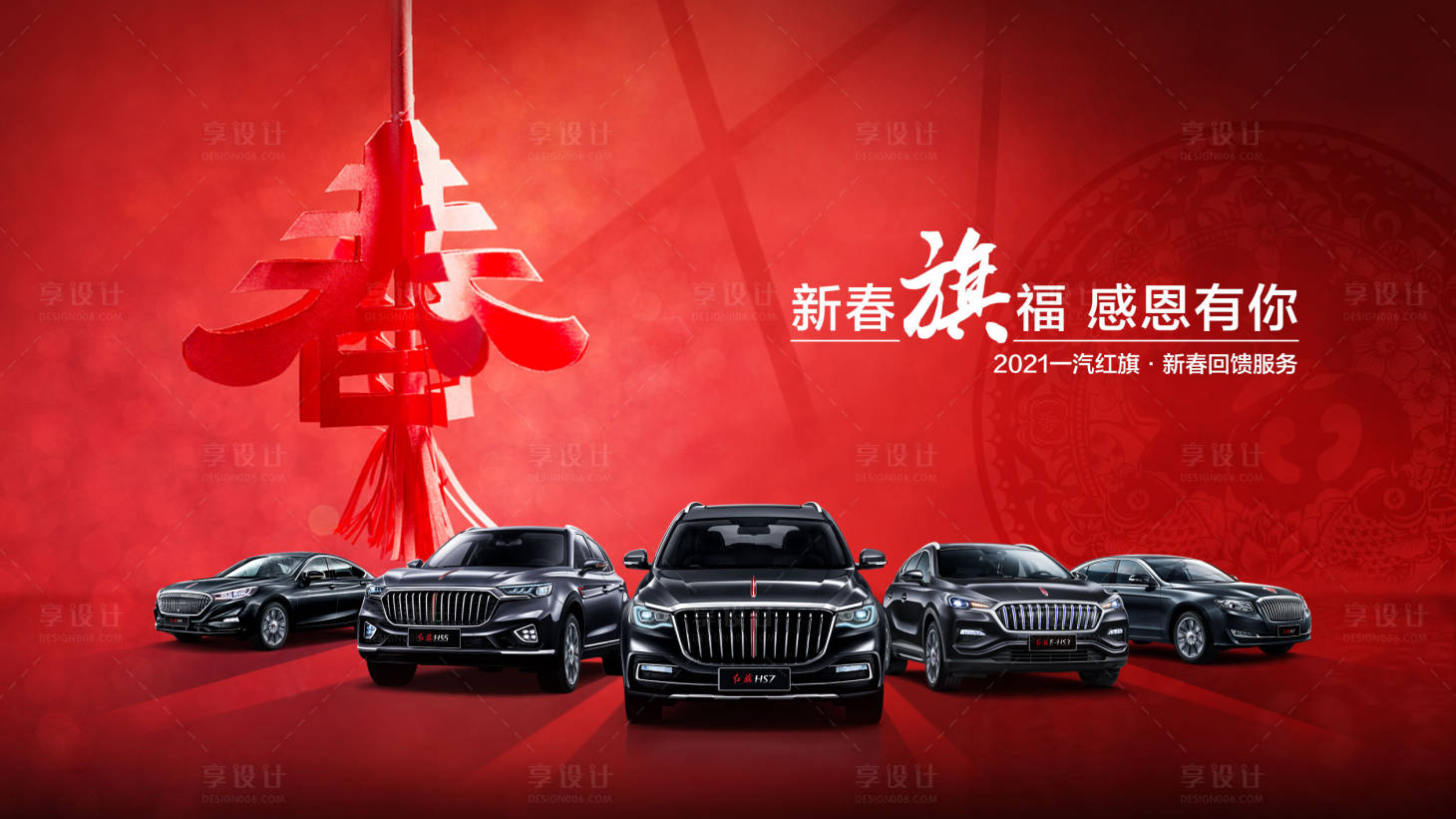 源文件下载【汽车新年海报】编号：49390009701437660