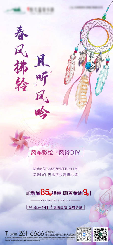 源文件下载【享设计】搜索编号：26520009359534048【风铃diy活动海报】