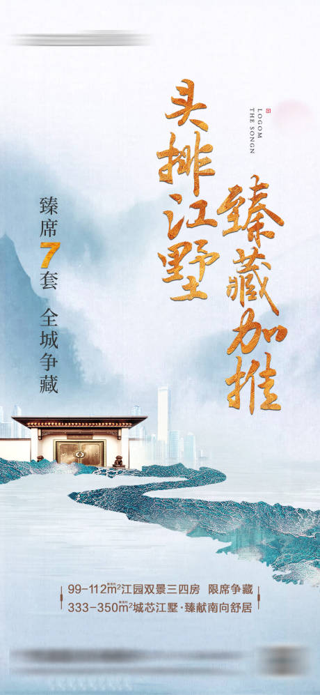 源文件下载【加推中式海报】编号：23830009668358248