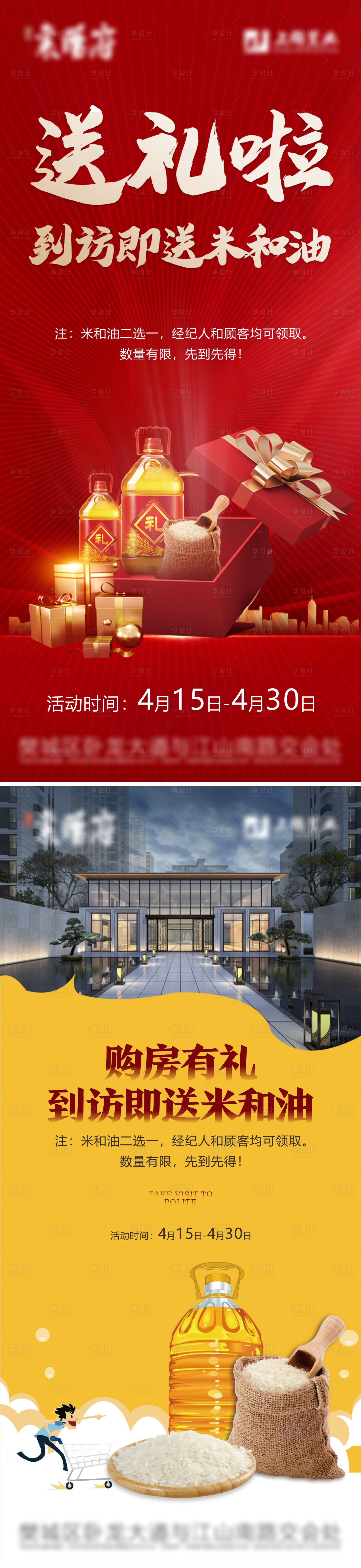 源文件下載【地產送米油  】編號：13720009558742954