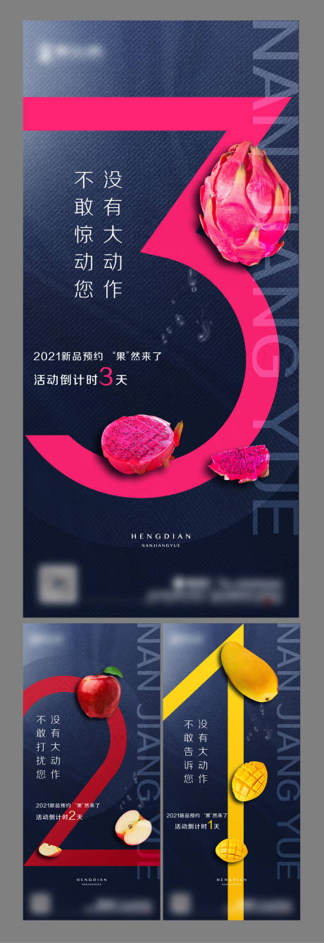 源文件下载【房地产水果活动倒计时海报】编号：24190009439885851