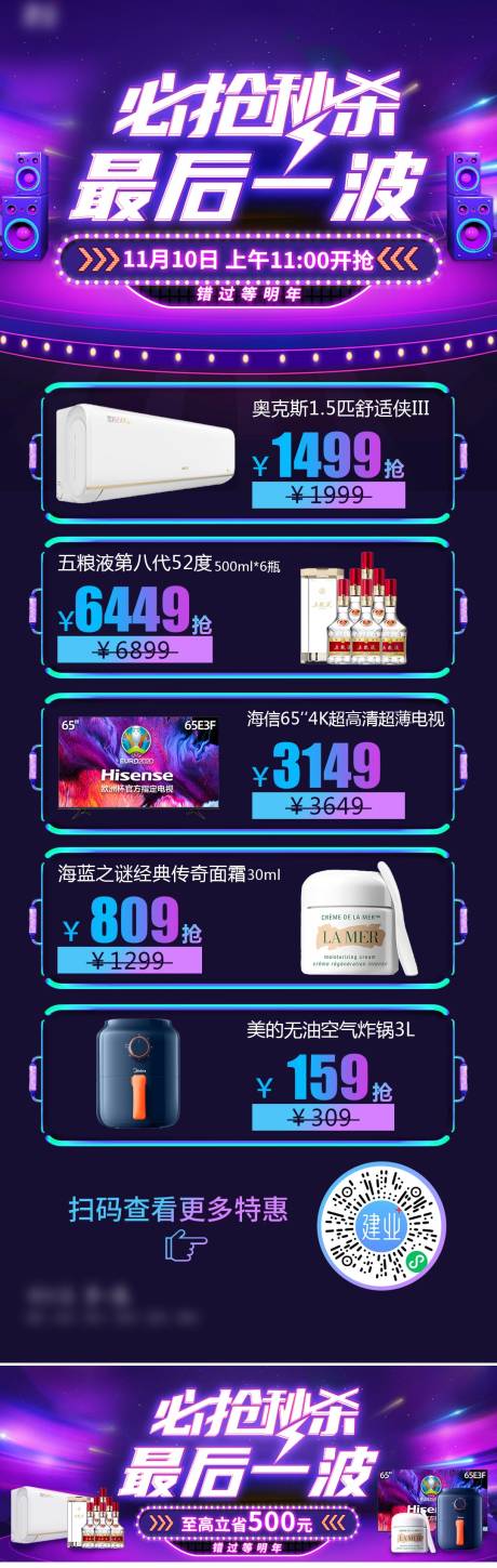 源文件下载【电商最后一波海报】编号：54350009392358056