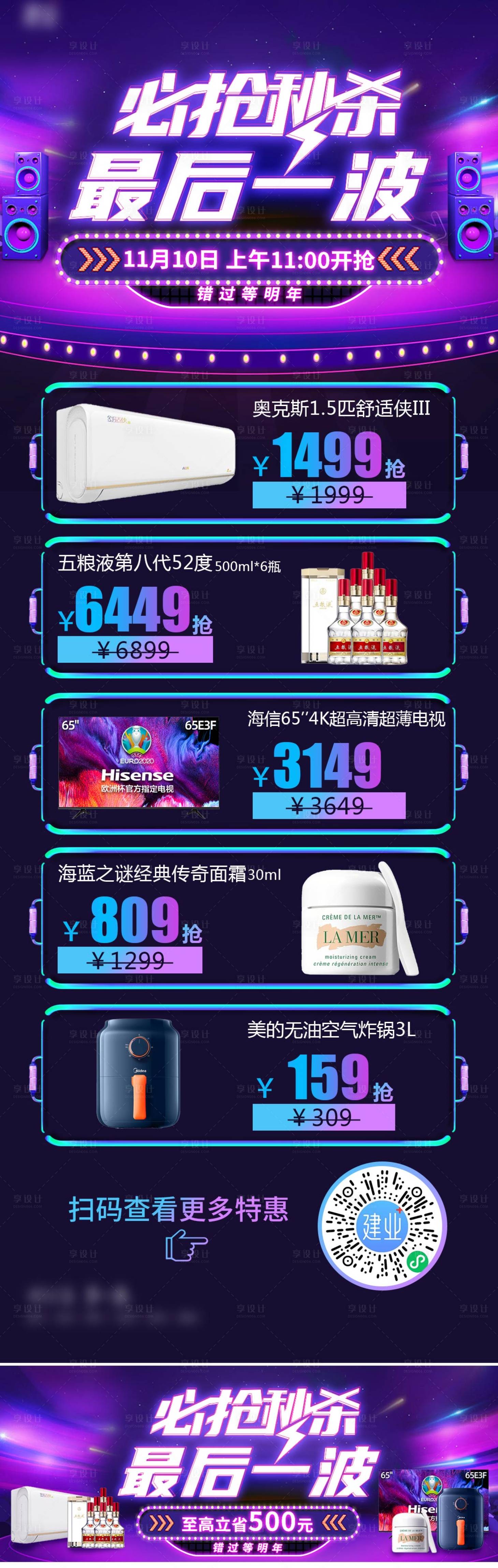 源文件下载【享设计】搜索编号：54350009392358056【电商最后一波海报】