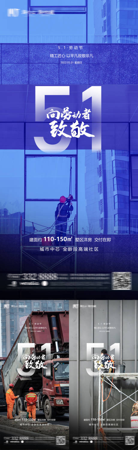 源文件下載【勞動節海報】編號：49700009673172978