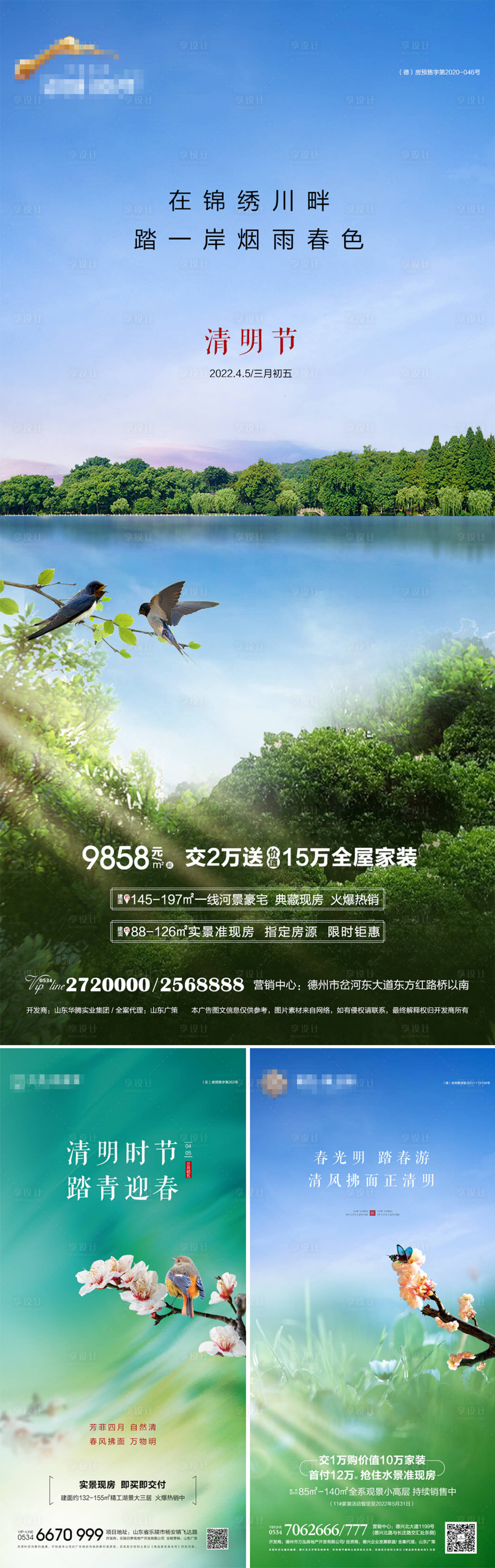 源文件下载【享设计】搜索编号：67690009284073881【地产清明节踏青节气海报】