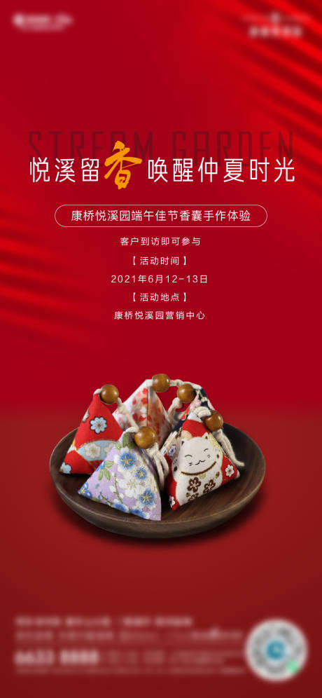 源文件下载【地产香囊活动海报】编号：87740009564836375