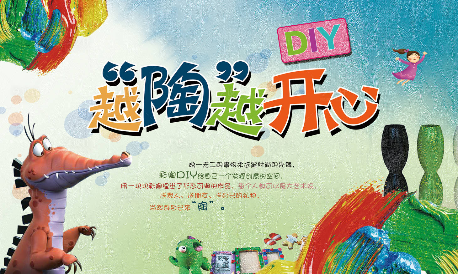 源文件下載【享設計】搜索編號：35270009437007888【彩陶DIY活動背景板】