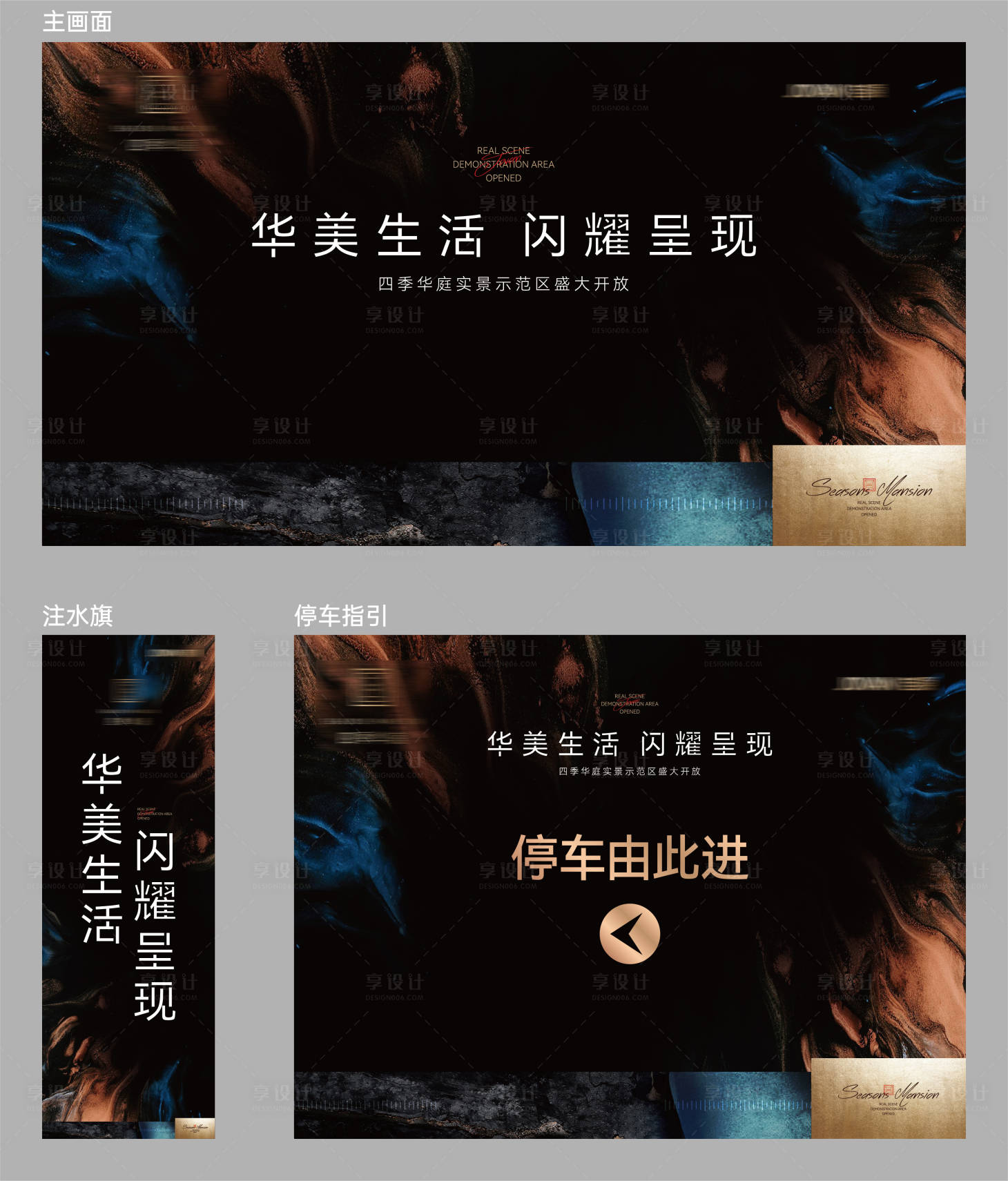 源文件下载【享设计】搜索编号：75570009398416777【地产开放活动主画面指引注水旗物料】