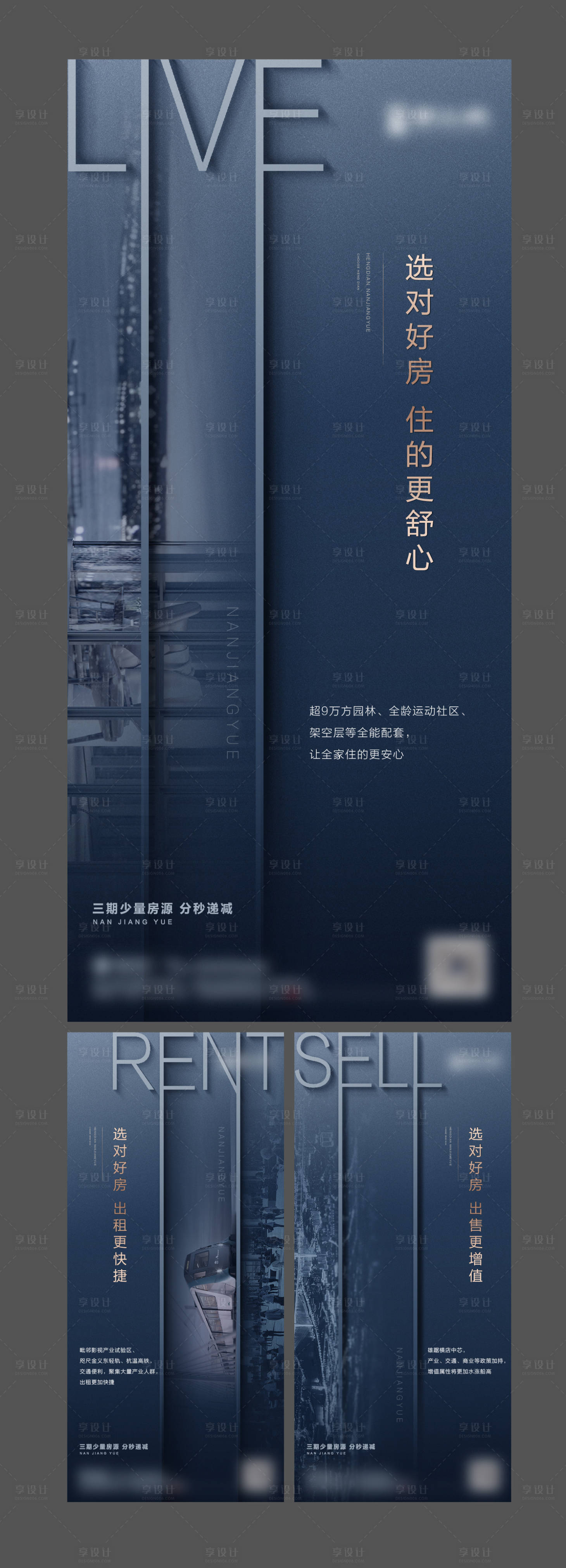 源文件下載【享設計】搜索編號：36420009567878011【地產質感價值點海報】