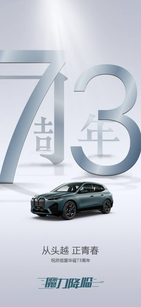 源文件下载【国庆周年庆简约海报】编号：38370009315644122