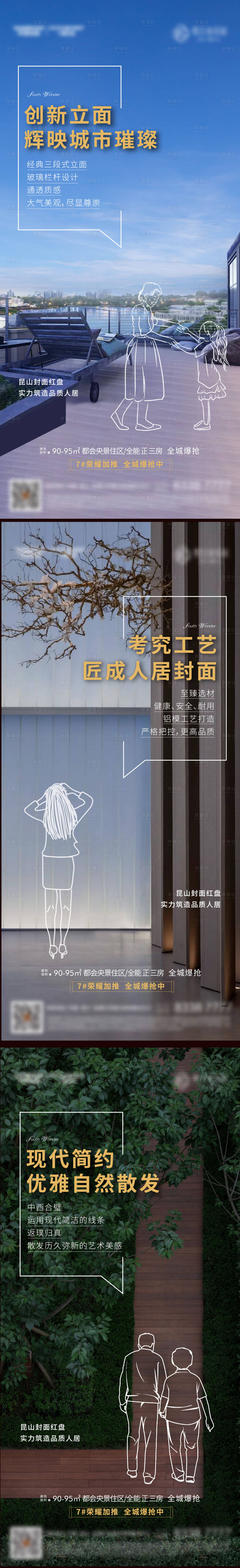 源文件下载【享设计】搜索编号：32580009588061510【地产价值点系列海报】