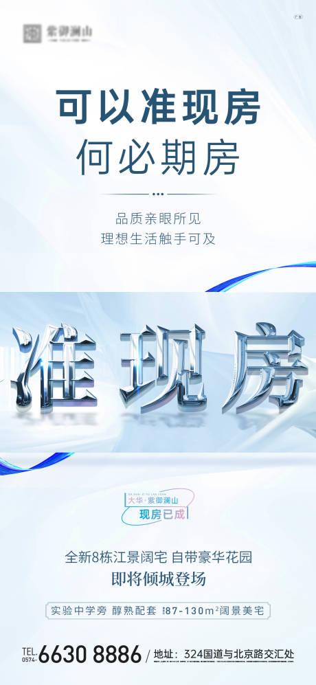 源文件下载【地产准现房单图】编号：21020009565962456
