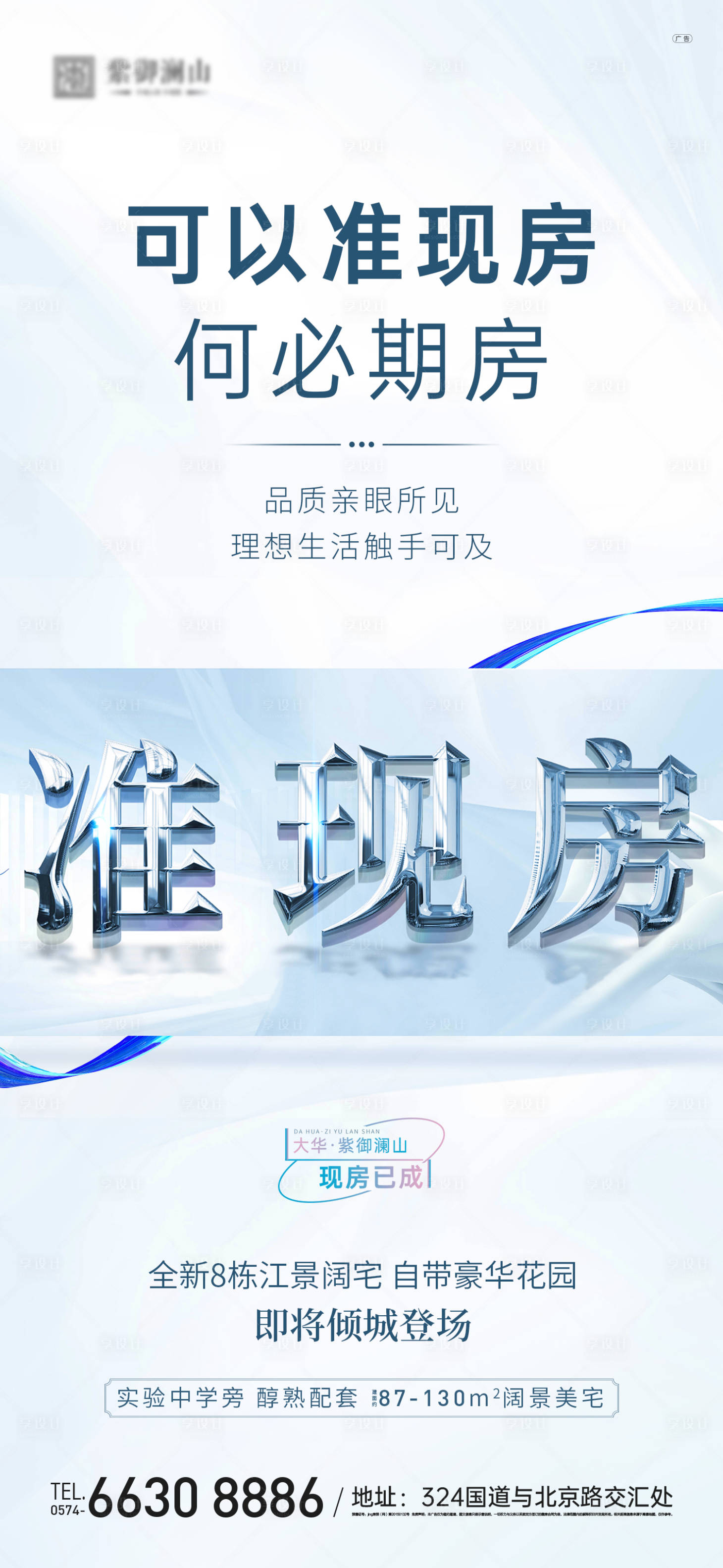 源文件下載【享設計】搜索編號：21020009565962456【地產準現房單圖】